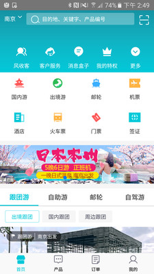笛风假期app