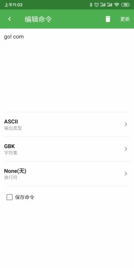 goCOM串口助手app3