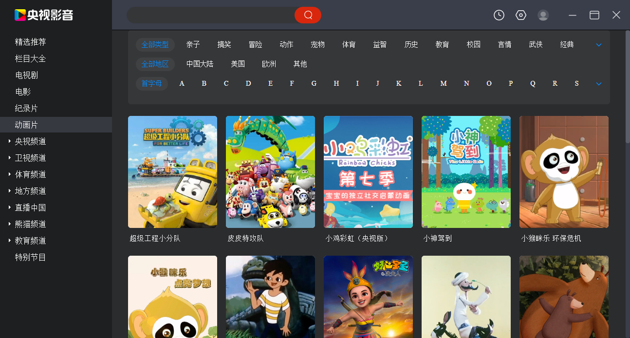 CBox央视影音pc电脑版