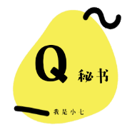 Q秘书