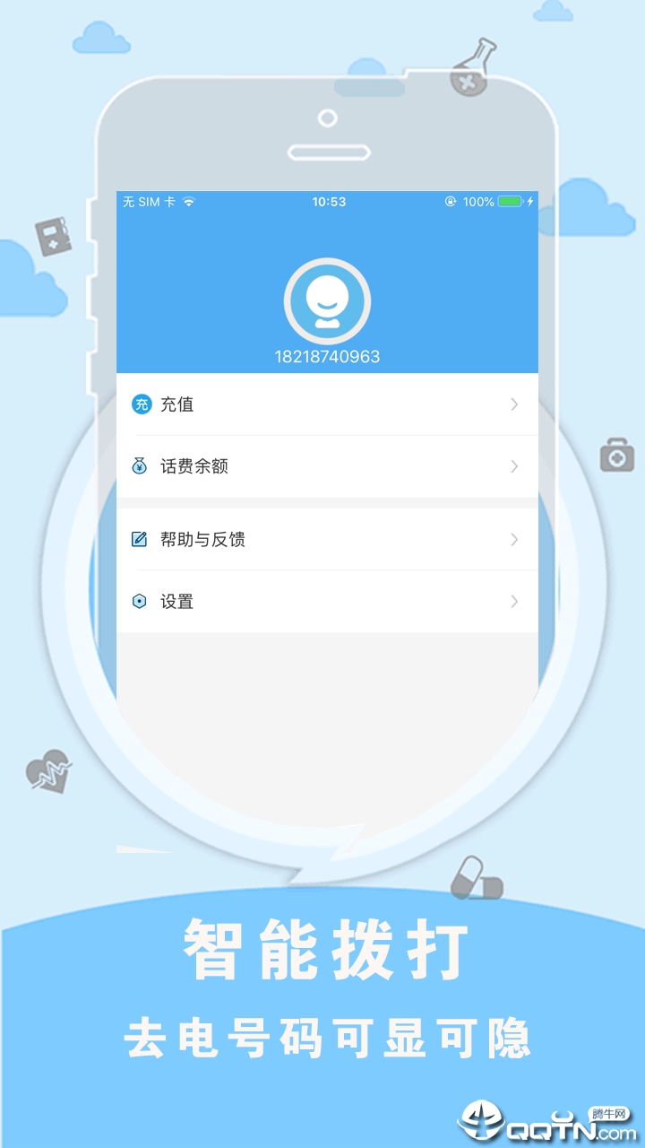 SKY网络电话app2