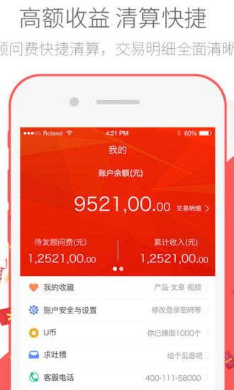 优财富ios版官方下载