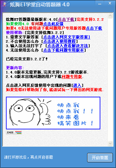 QQ炫舞ET自动答题器