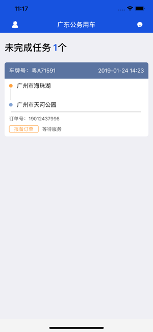 广东公务用车app
