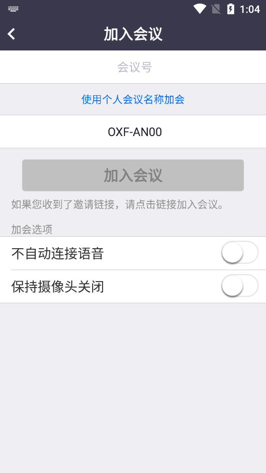 盟畅云会议app2