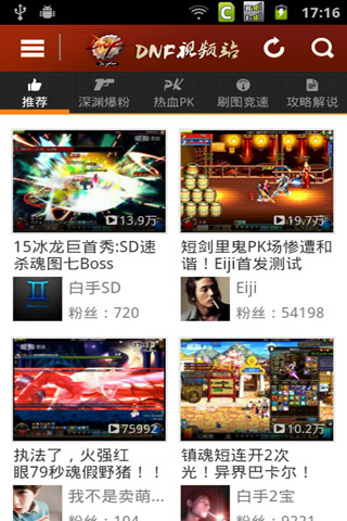 爱拍DNF视频站手机版下载