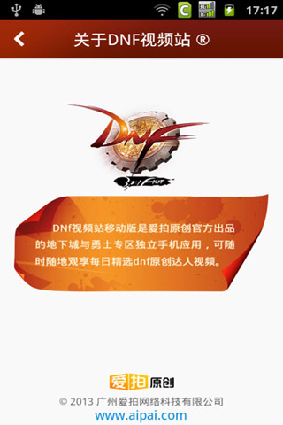 爱拍DNF视频站手机版下载