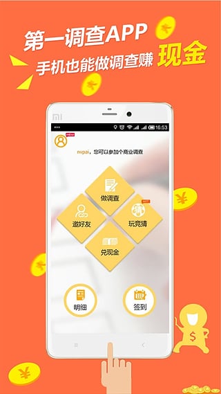 第一调查网手机登录会员版下载