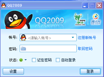 腾讯QQ2009 正式版 SP5(官方正式发布、支持文件夹传输)