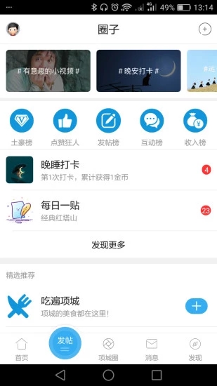 项城论坛网app