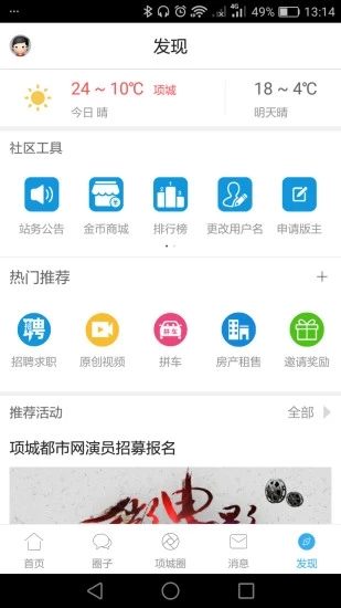 项城论坛网app
