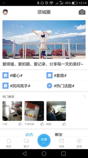 项城论坛网app