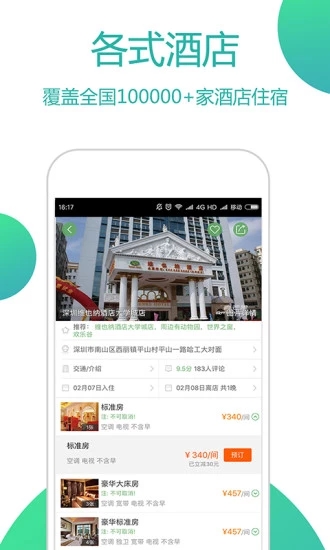 青芒果订酒店App