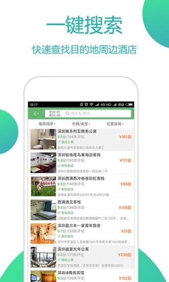 青芒果订酒店App