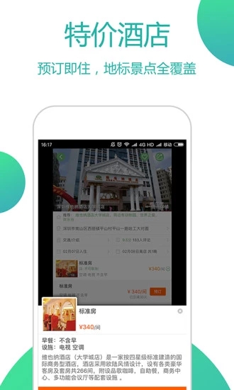 青芒果订酒店App