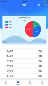 翼校通app