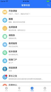 翼校通app