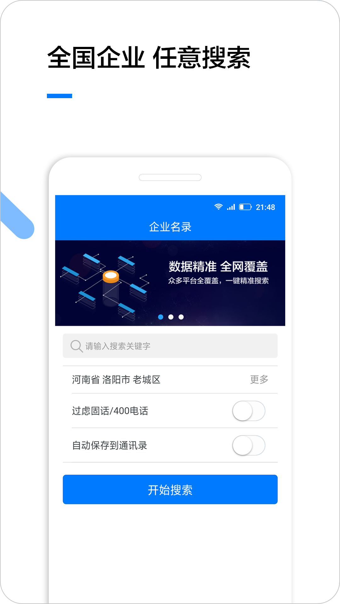 企业名录app下载