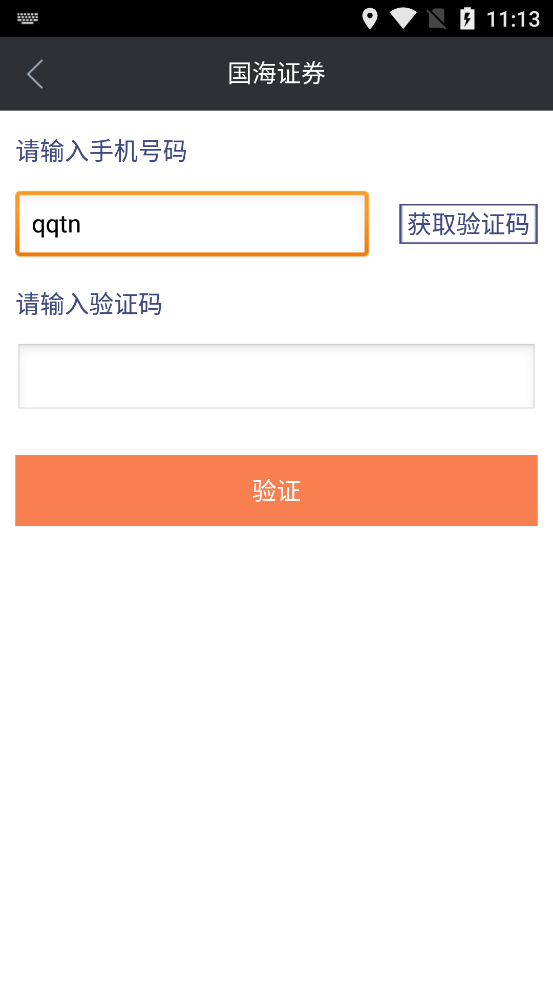 金贝壳手机证券智慧版(通用版)