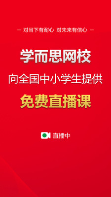 学而思网校中小学互动平台