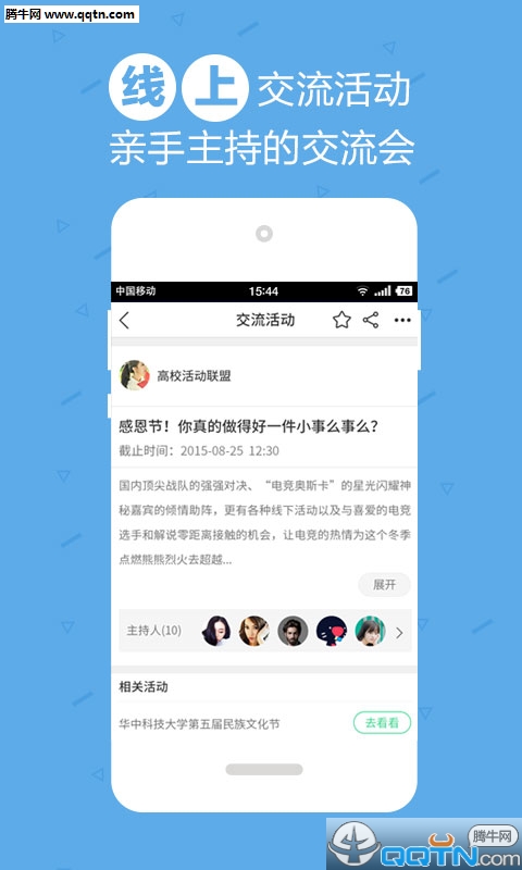校导网app下载官方版
