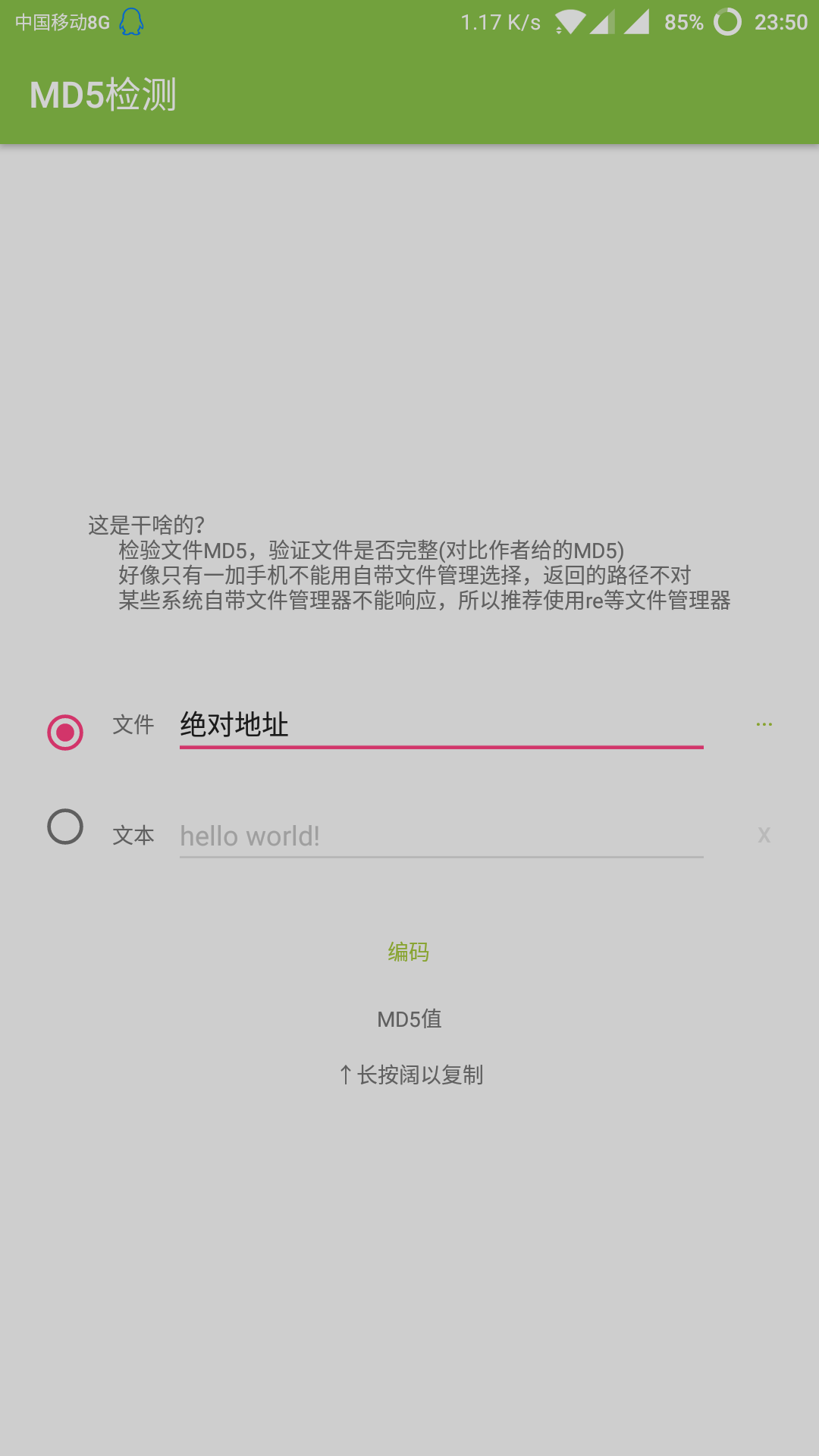 MD5检测工具app下载