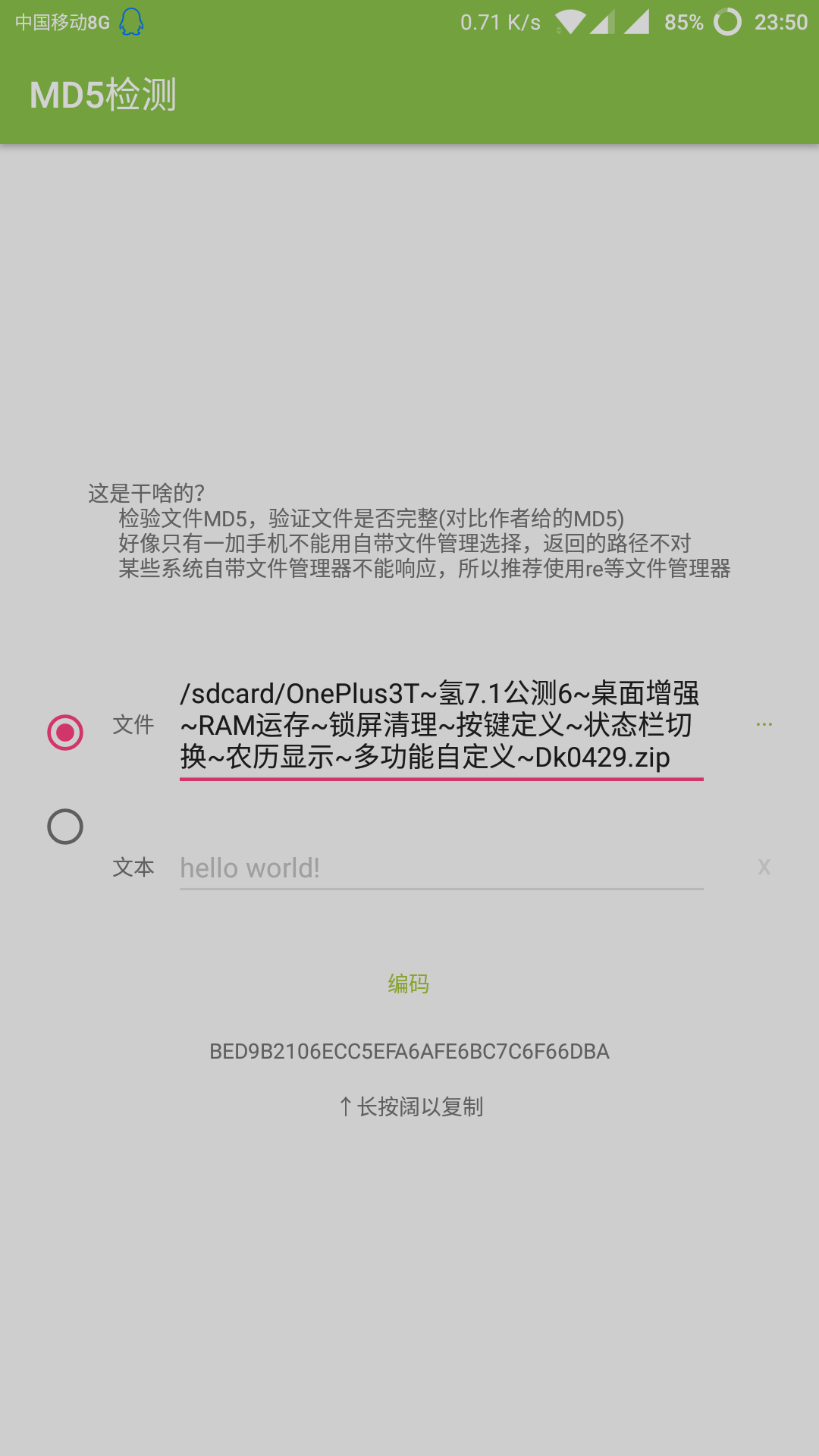 MD5检测工具app下载