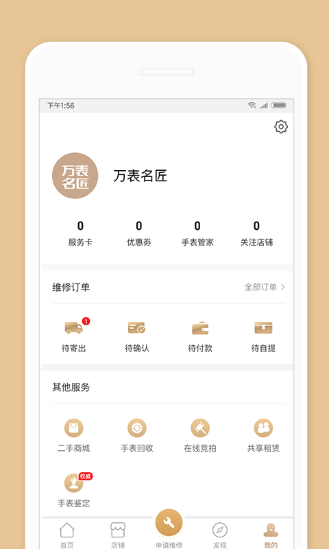万表名匠app下载_万表名匠app下载v2.1.5免费高速下载 - 京华手游网