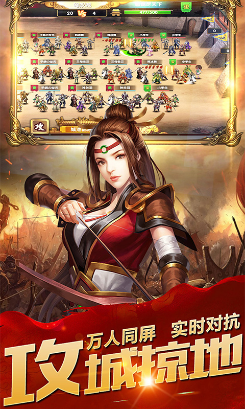 三国志无敌版
