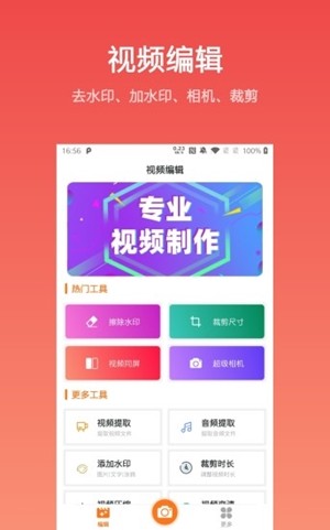 自传短视频助手app