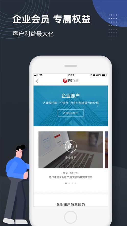 飞速FS app