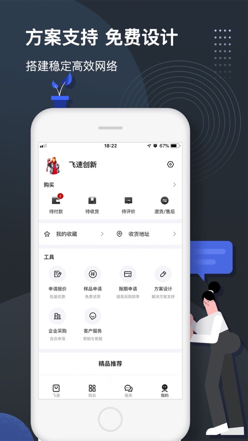 飞速FS app