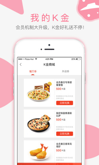 必胜客网上订餐app下载2