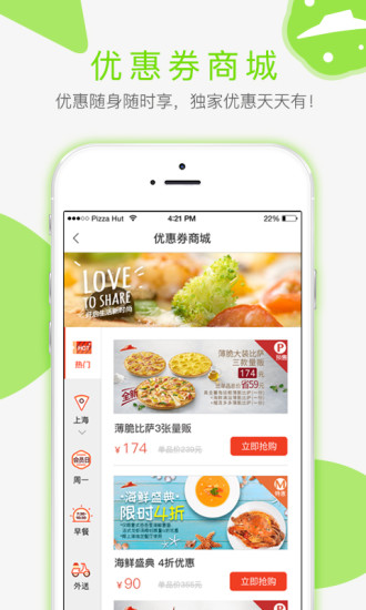 必胜客网上订餐app下载3