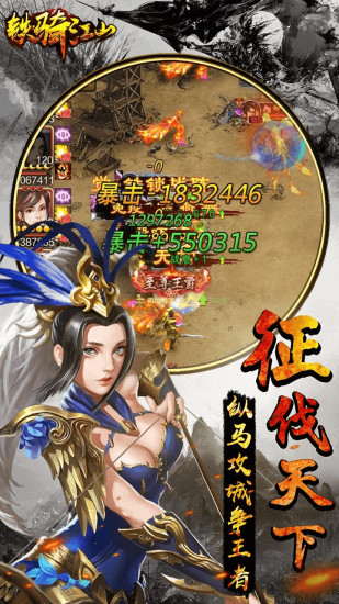 铁骑江山腾讯版