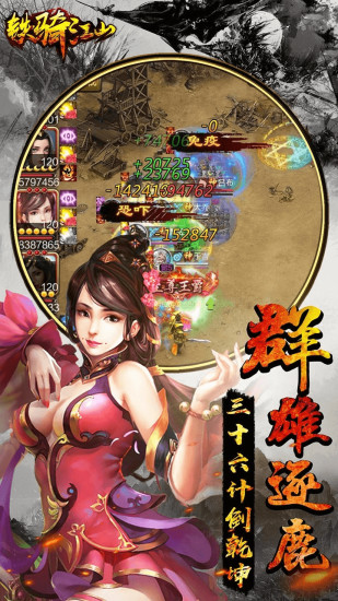 铁骑江山腾讯版