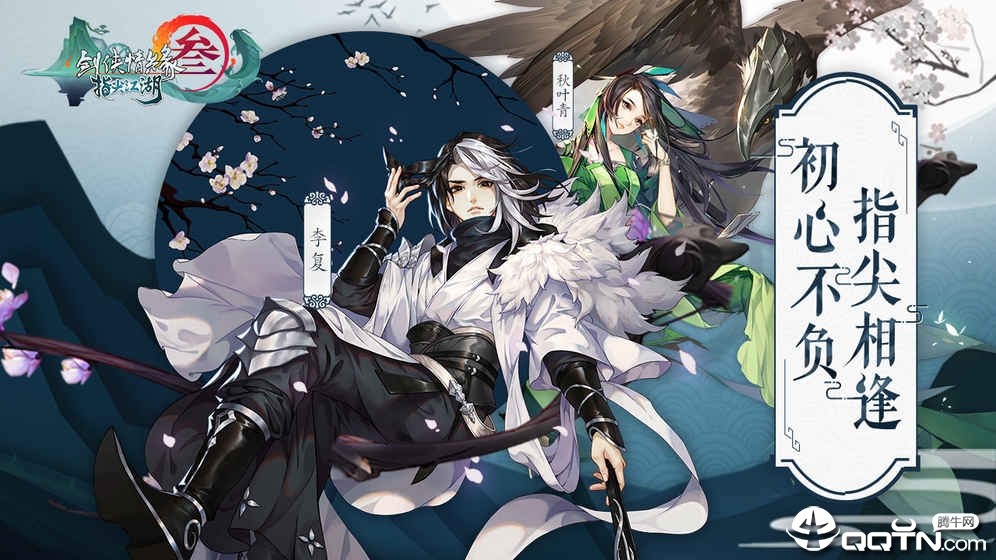 剑网3指尖江湖公益服