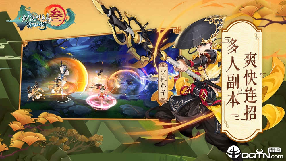 剑网3指尖江湖公益服