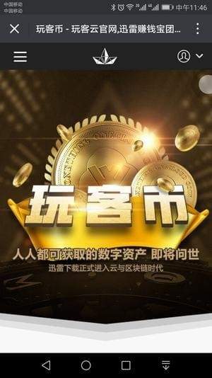 玩客云交易平台app下载