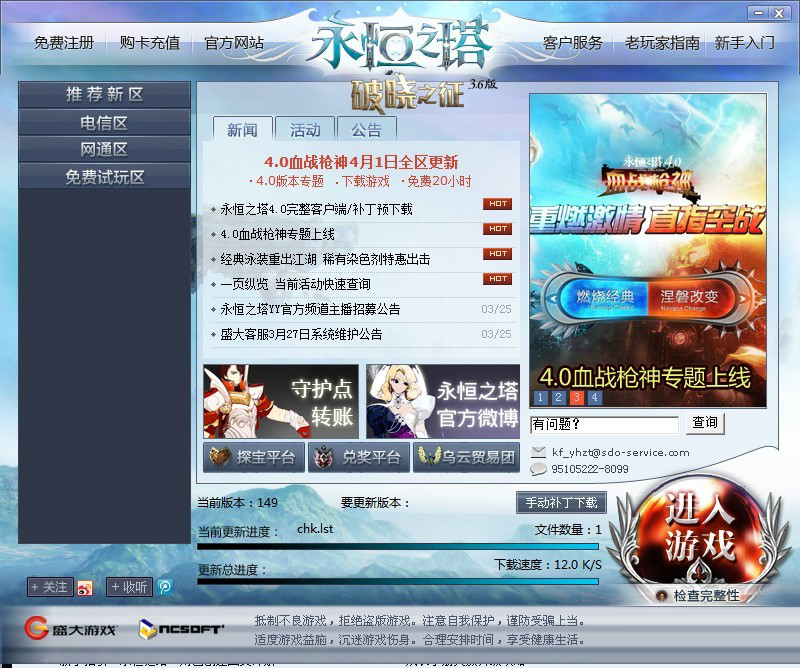 永恒之塔客户端