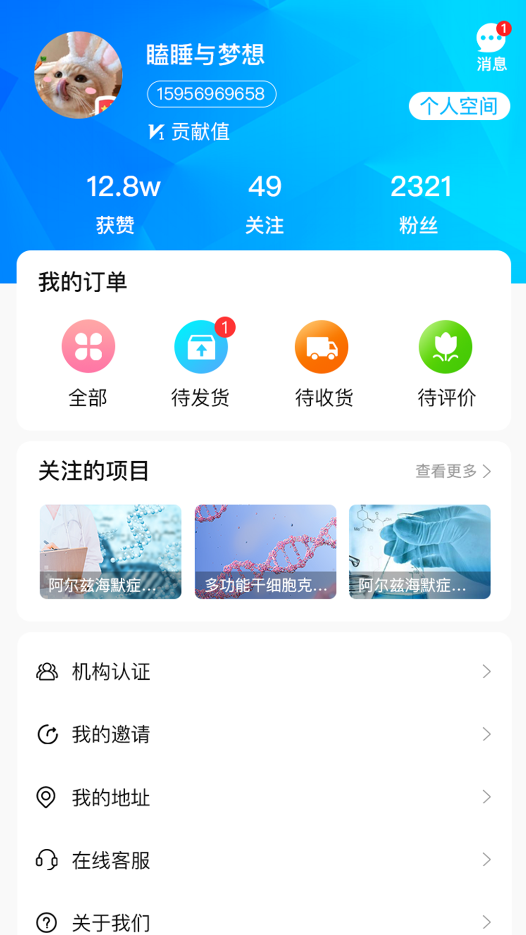 干细胞之家app