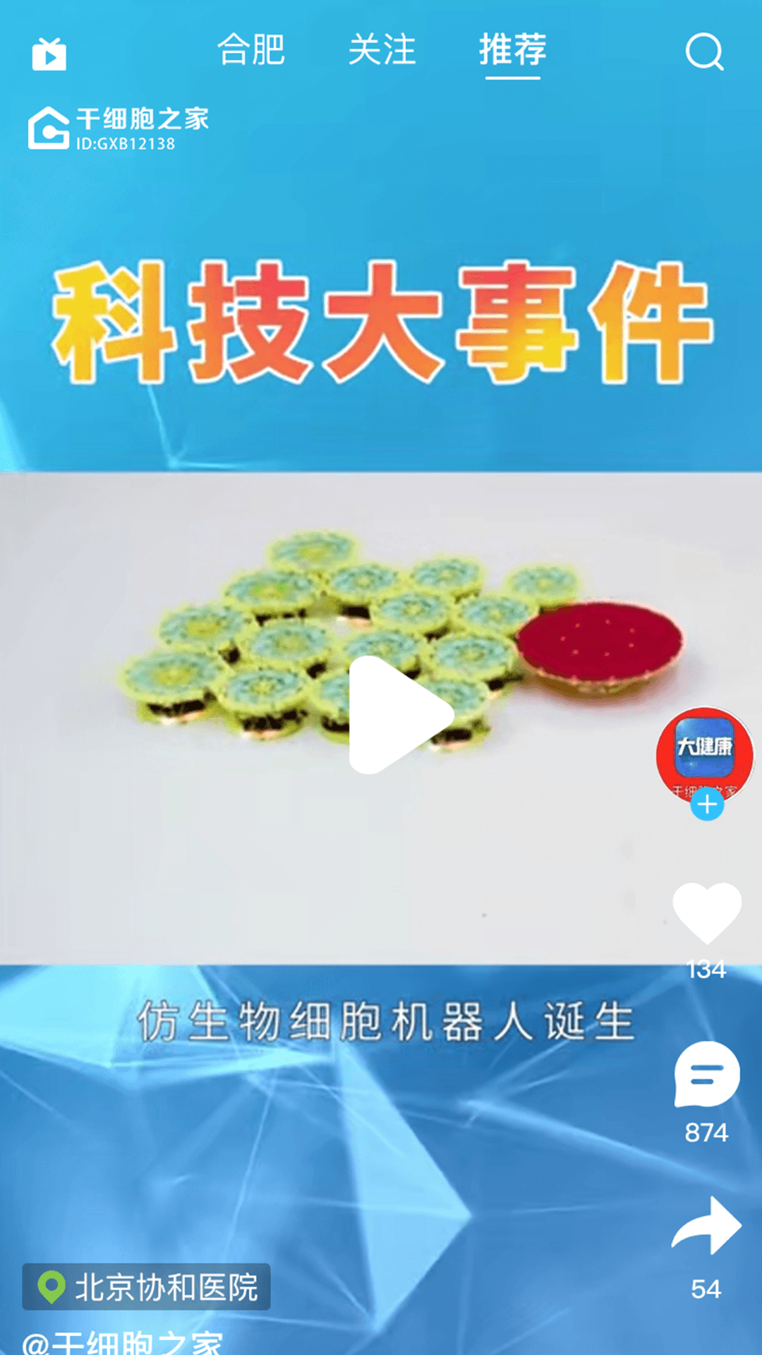 干细胞之家app