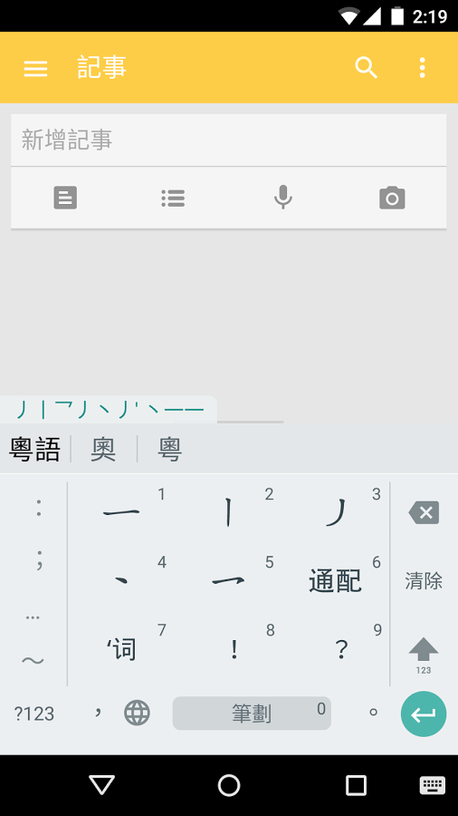 谷歌粤语输入法最新版官方下载