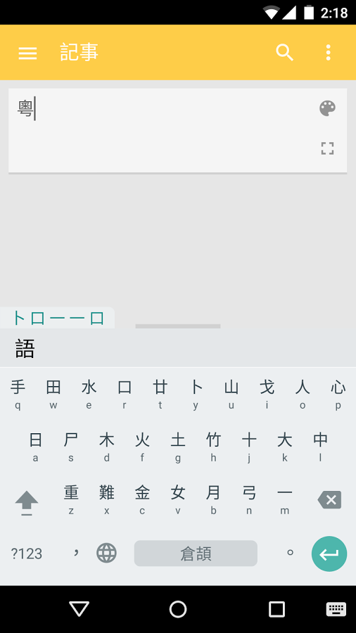 谷歌粤语输入法最新版官方下载