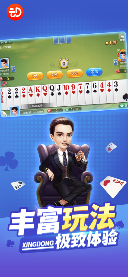 兴动斗地主iOS版