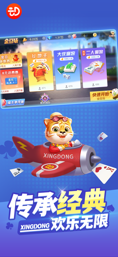 兴动斗地主iOS版