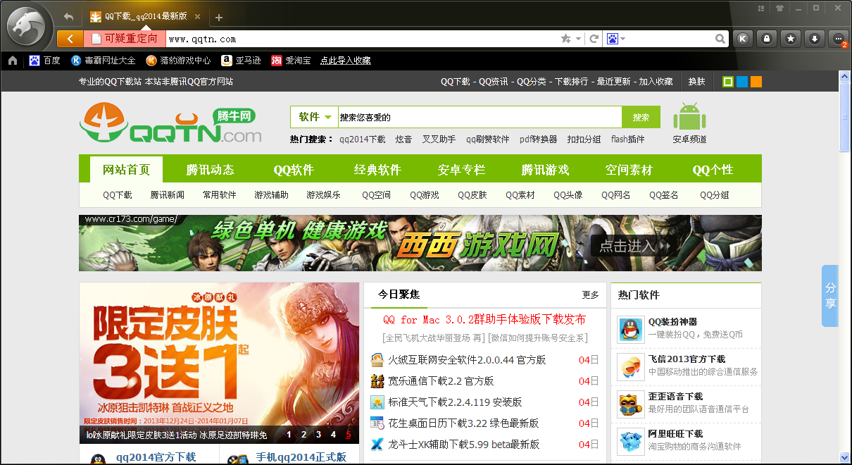 猎豹浏览器论坛版下载