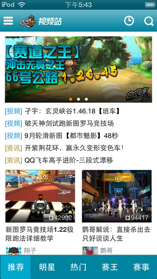 爱拍QQ飞车视频站ios下载