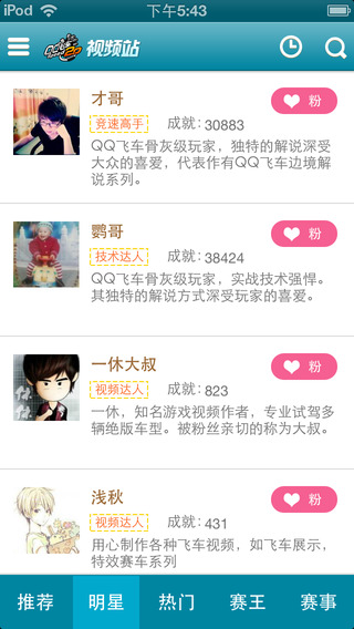 爱拍QQ飞车视频站ios下载