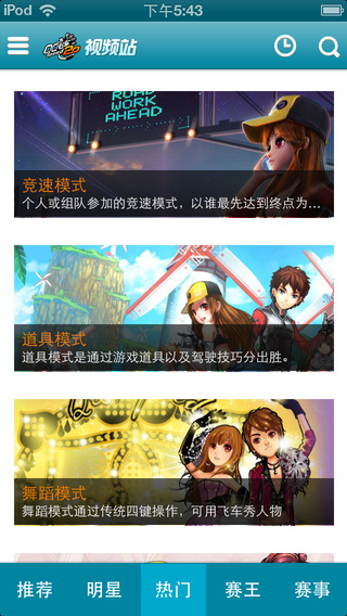 爱拍QQ飞车视频站ios下载